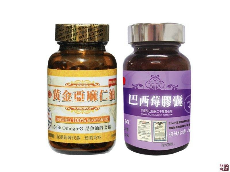 亞麻籽油+巴西莓 膠囊(買10瓶送6瓶 現省$10000元 可互搭)