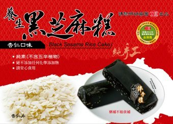 養生芝麻糕(杏仁)