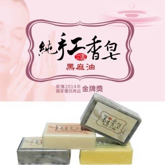 手工香皂(麻油)