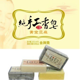 手工香皂(黃金亞麻)