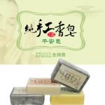 手工香皂(艾草)