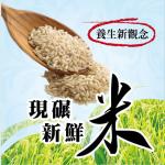 現輾新鮮胚芽米(1斤裝)