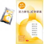 天然活力酵母B群膠囊(隨身包10粒/片)