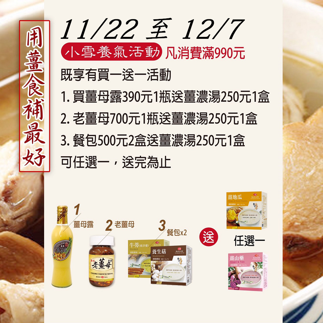 小雪養氣優惠組(薑母露X1,送薑地瓜1盒)