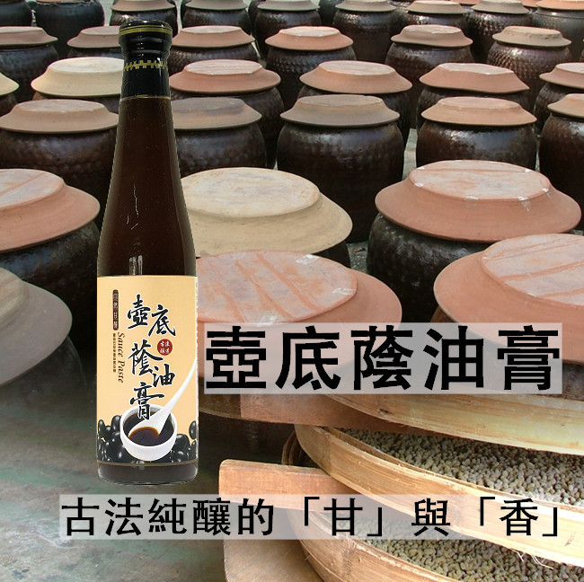 手工養生壺底蔭油膏(410ml)X3(即將售完)