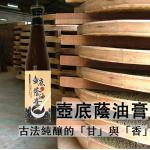 手工養生壺底蔭油膏(410ml)X3(即將售完)