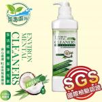 多功能清潔濃縮劑(洗餐具.衣服.蔬果)(1000g)