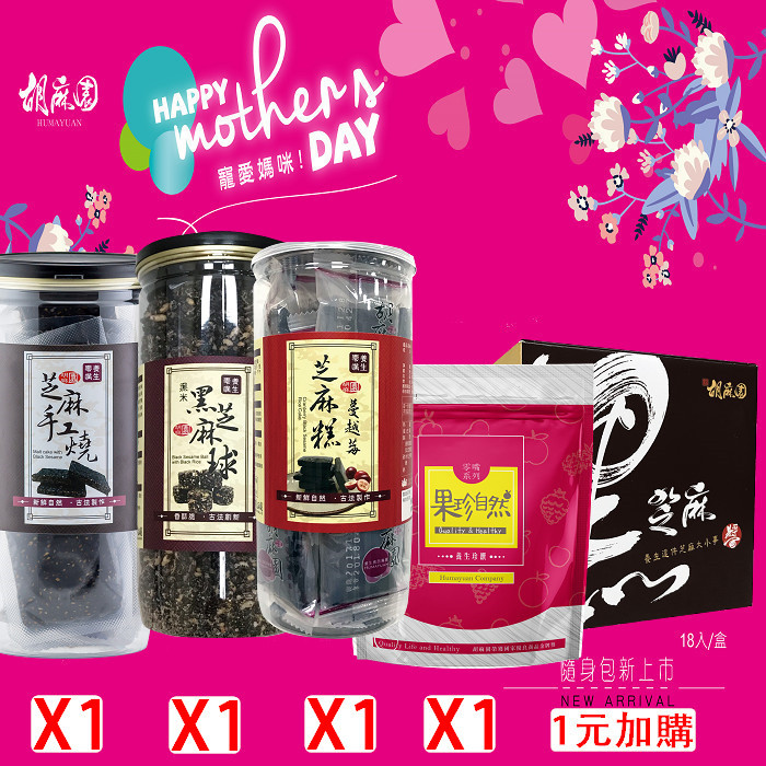活動G套組(零嘴系列X4)(母親節限定已含加購)