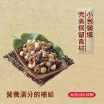 日日五堅果(袋裝25g*8入)