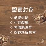 日日五堅果(袋裝25g*8入)