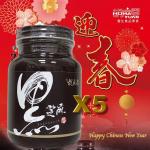 小黑5瓶 (600g X5)(節慶限定已含加購)