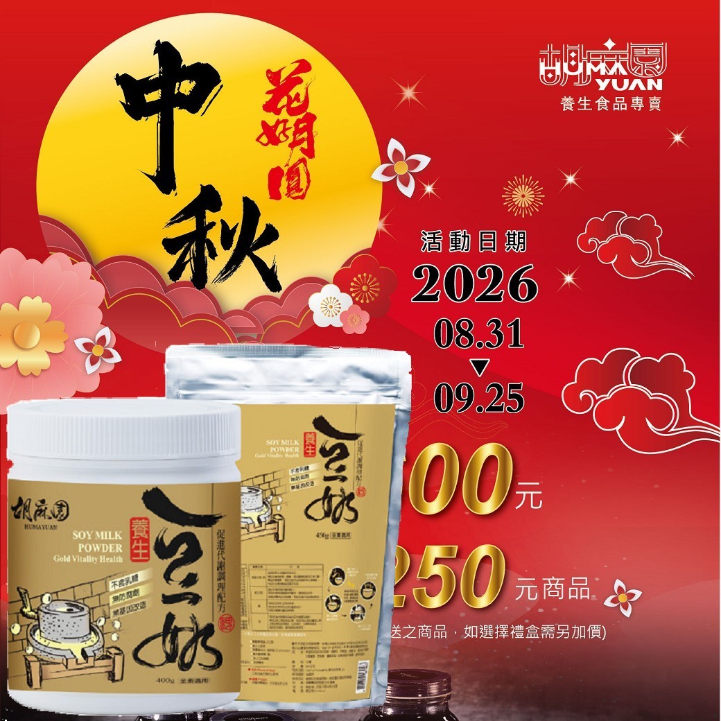 養生豆奶(5件)2080元(節慶限定已含加購)
