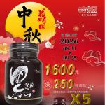 小黑5瓶 (600g X5)(節慶限定已含加購)