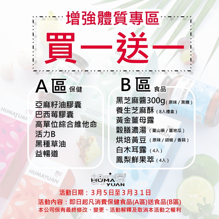 買保健送食品(750).jpg