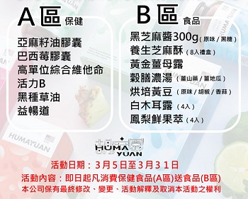 買保健送食品(330).jpg
