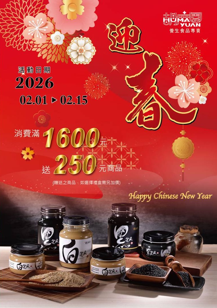 2026春節DM.jpg